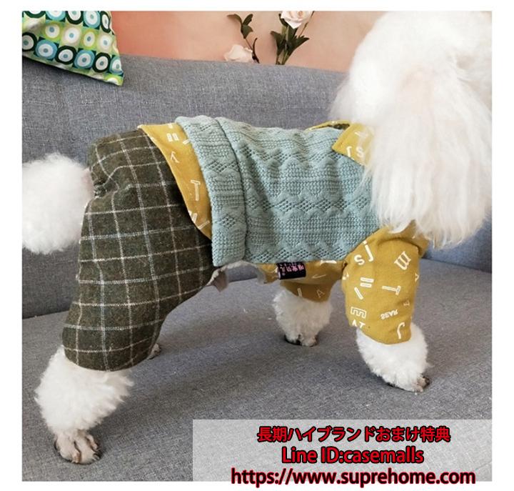 ペット服 ドッグウェア 防寒 ペット服 ドッグウェア 四足 犬服 小型犬 フェイクレイヤード 防寒 秋冬服 ワンちゃん服 おしゃれ